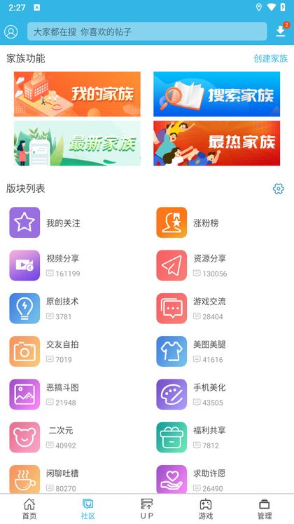 软天空社区版块列表：家族功能入口与资源分享、视频分享、原创技术等版块